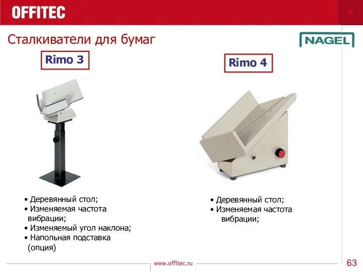 Сталкиватели для бумаг Rimo 3 Деревянный стол; Изменяемая частота вибрации;