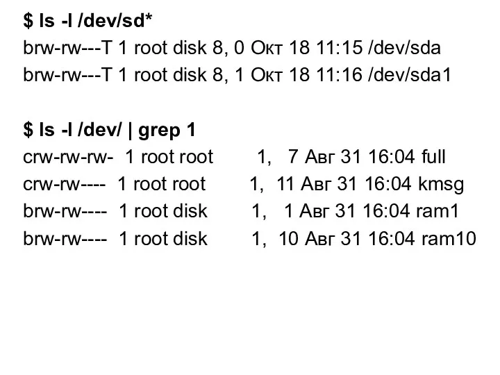 $ ls -l /dev/sd* brw-rw---T 1 root disk 8, 0