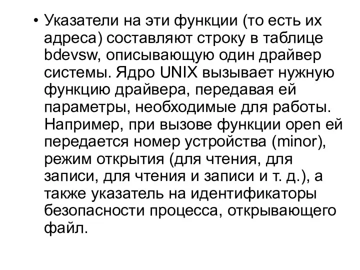 Указатели на эти функции (то есть их адреса) составляют строку