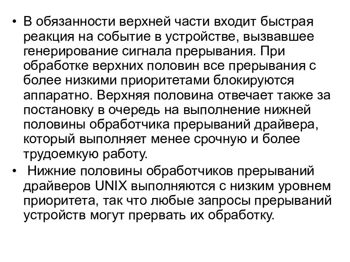 В обязанности верхней части входит быстрая реакция на событие в