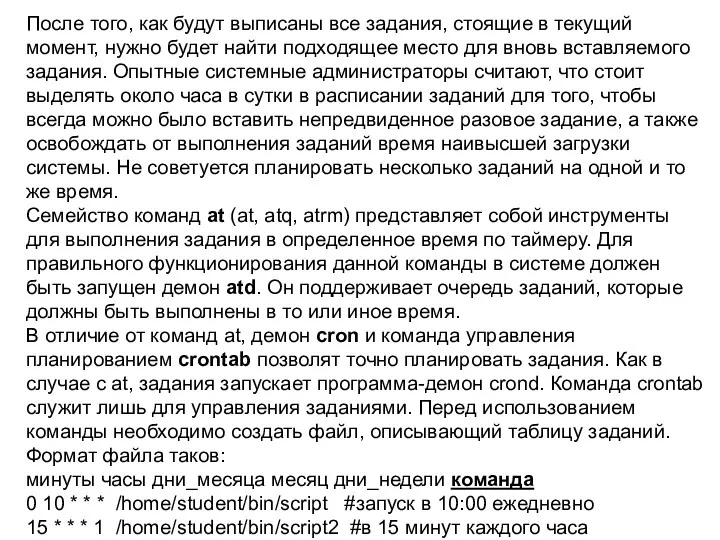 После того, как будут выписаны все задания, стоящие в текущий