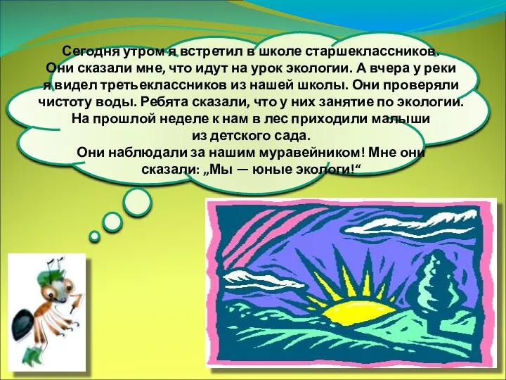 Сегодня утром я встретил в школе старшеклассников. Они сказали мне,