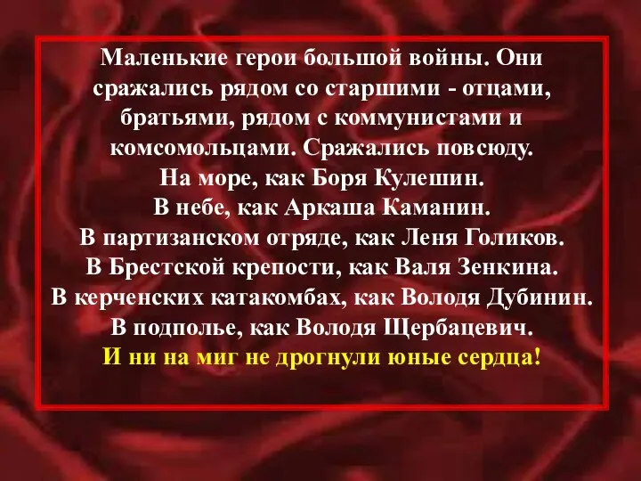 Маленькие герои большой войны. Они сражались рядом со старшими -