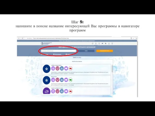 Шаг 5: напишите в поиске название интересующей Вас программы в навигаторе программ