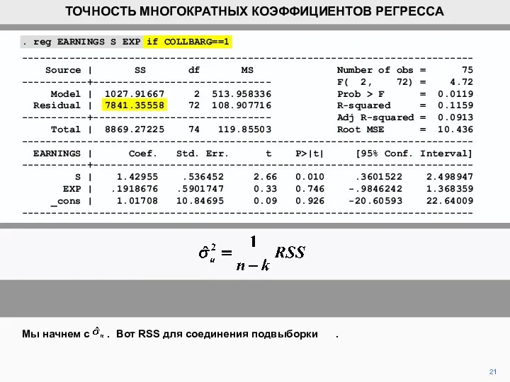 21 Мы начнем с . Вот RSS для соединения подвыборки