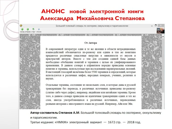 АНОНС новой электронной книги Александра Михайловича Степанова