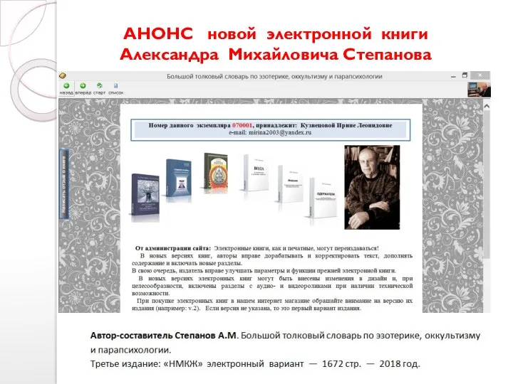 АНОНС новой электронной книги Александра Михайловича Степанова