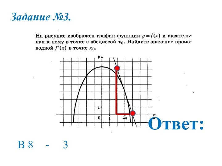 Задание №3. Ответ: