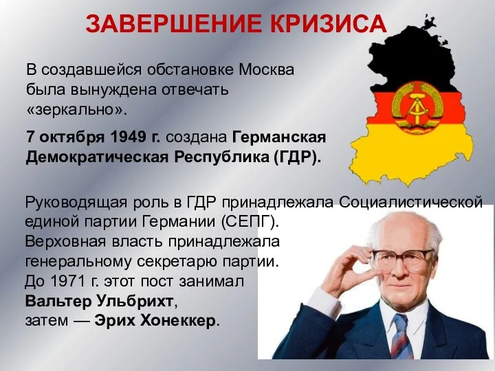 В создавшейся обстановке Москва была вынуждена отвечать «зеркально». 7 октября