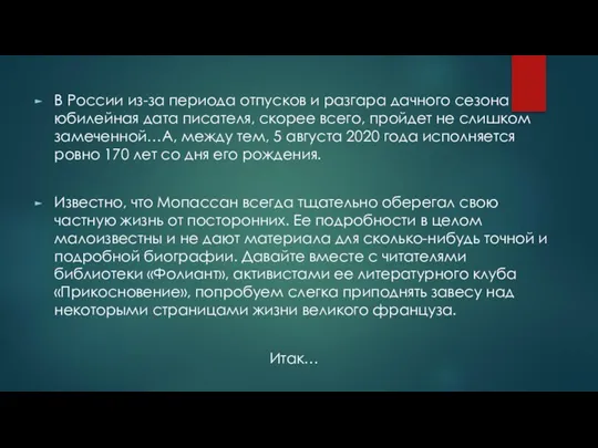 В России из-за периода отпусков и разгара дачного сезона юбилейная