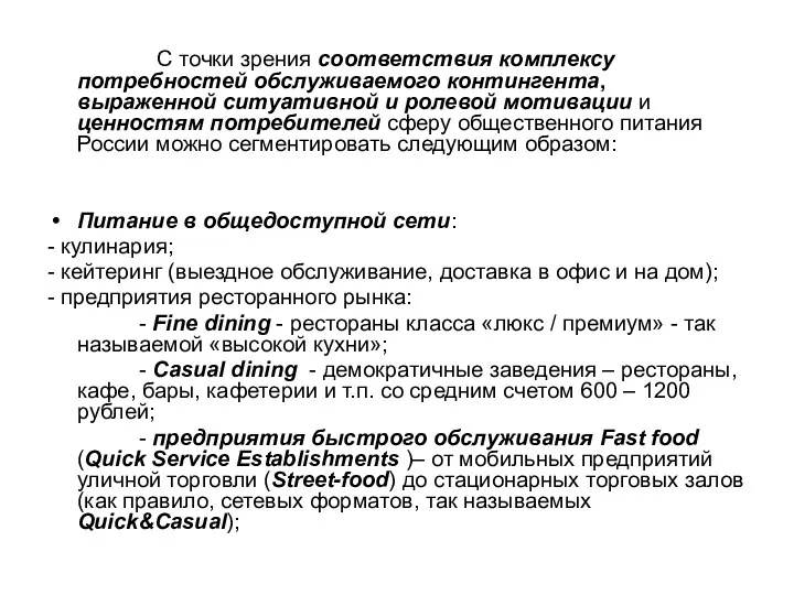 С точки зрения соответствия комплексу потребностей обслуживаемого контингента, выраженной ситуативной