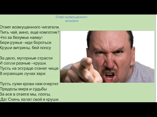 Ответ возмущенного читателя. Пить чай, вино, еще компотик? Что за