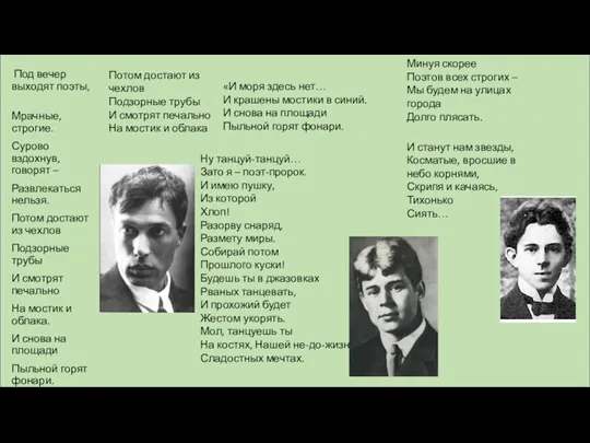 Под вечер выходят поэты, Мрачные, строгие. Сурово вздохнув, говорят –