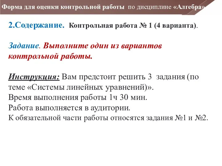 2.Содержание. Контрольная работа № 1 (4 варианта). Задание. Выполните один