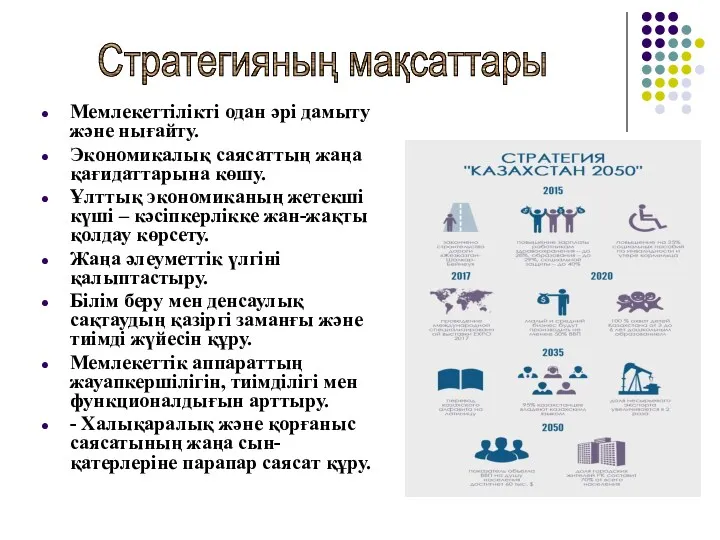 Мемлекеттілікті одан әрі дамыту және нығайту. Экономикалық саясаттың жаңа қағидаттарына