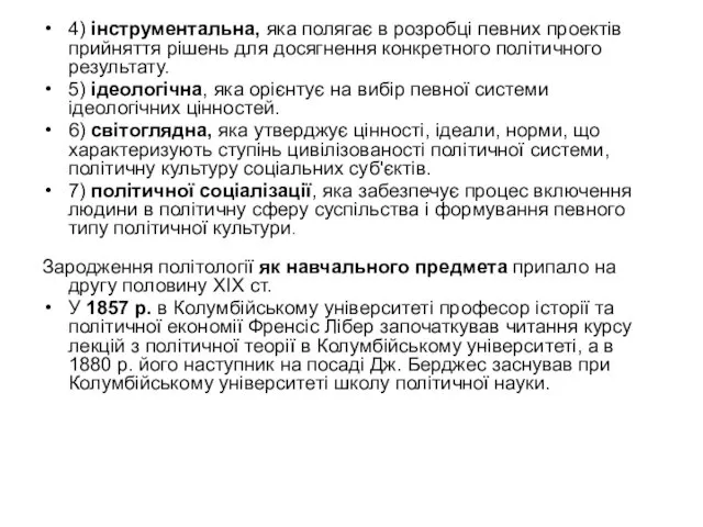 4) інструментальна, яка полягає в розробці певних проектів прийняття рішень