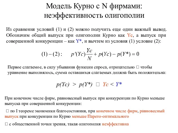 Из сравнения условий (1) и (2) можно получить еще один