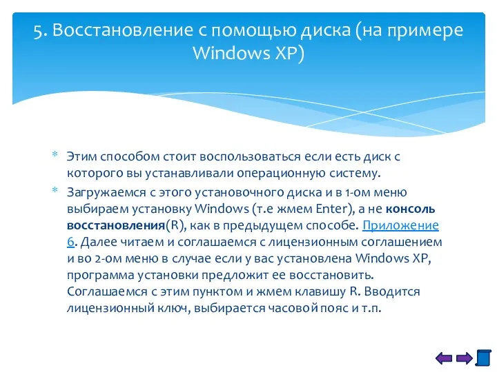 Этим способом стоит воспользоваться если есть диск с которого вы