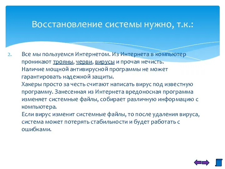 Все мы пользуемся Интернетом. Из Интернета в компьютер проникают трояны,