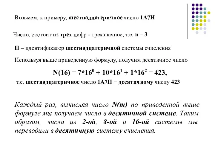 Возьмем, к примеру, шестнадцатеричное число 1A7H Число, состоит из трех