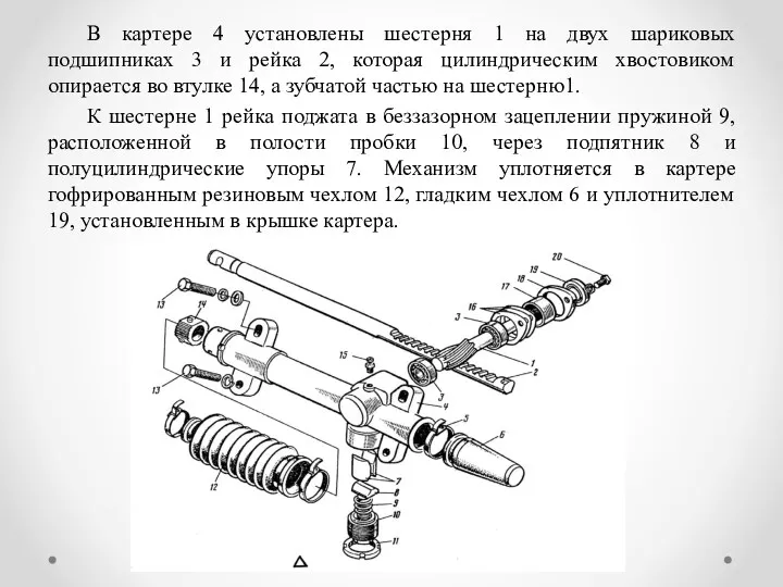 В картере 4 установлены шестерня 1 на двух шариковых подшипниках