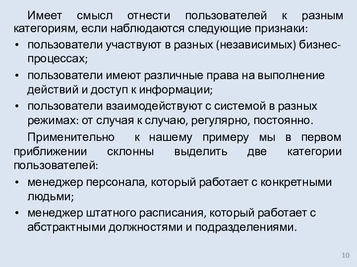 Имеет смысл отнести пользователей к разным категориям, если наблюдаются следующие