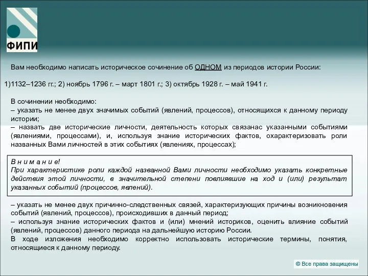 Вам необходимо написать историческое сочинение об ОДНОМ из периодов истории России: 1132–1236 гг.;