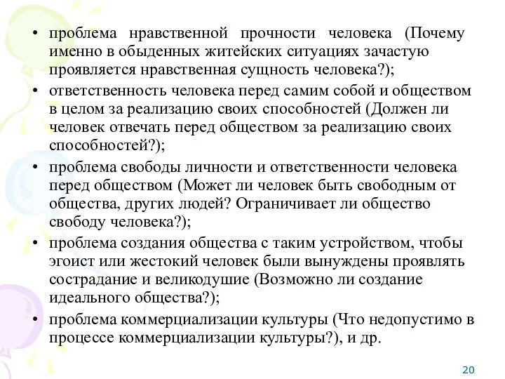 проблема нравственной прочности человека (Почему именно в обыденных житейских ситуациях