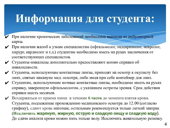 При наличии хронических заболеваний необходима выписка из амбулаторной карты. При