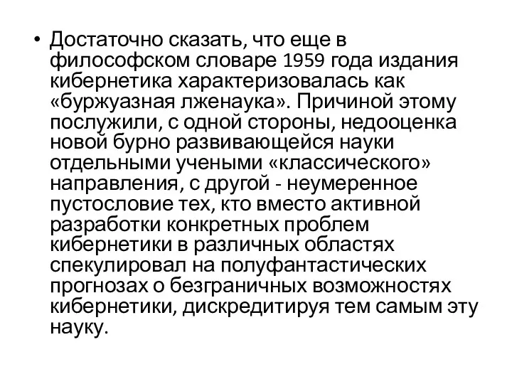 Достаточно сказать, что еще в философском словаре 1959 года издания