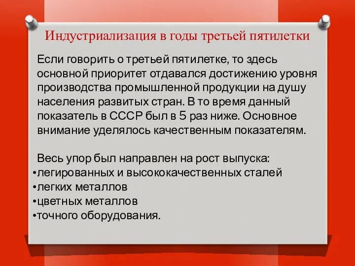 Индустриализация в годы третьей пятилетки Если говорить о третьей пятилетке,