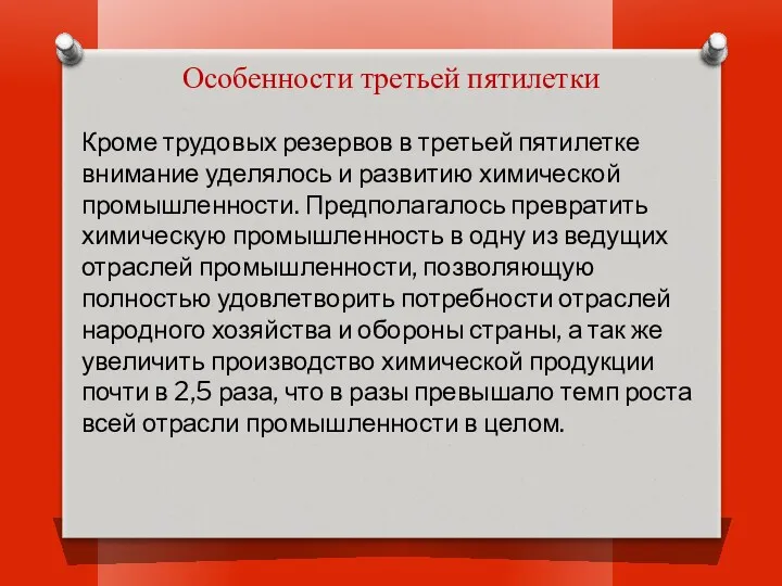 Особенности третьей пятилетки Кроме трудовых резервов в третьей пятилетке внимание