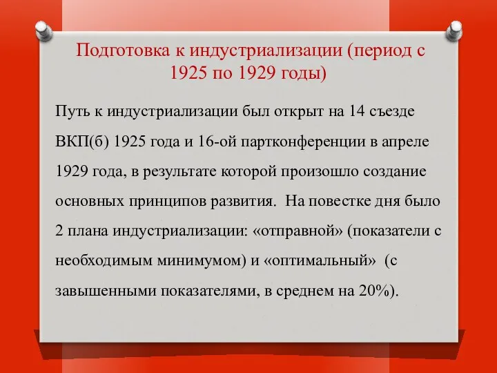 Путь к индустриализации был открыт на 14 съезде ВКП(б) 1925