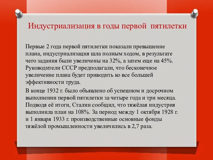 Индустриализация в годы первой пятилетки Первые 2 года первой пятилетки