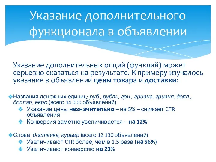 Указание дополнительных опций (функций) может серьезно сказаться на результате. К