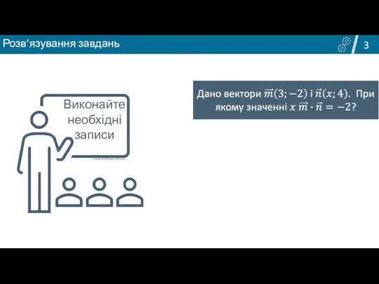 3 Виконайте необхідні записи