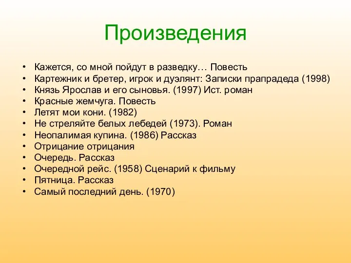 Произведения Кажется, со мной пойдут в разведку… Повесть Картежник и