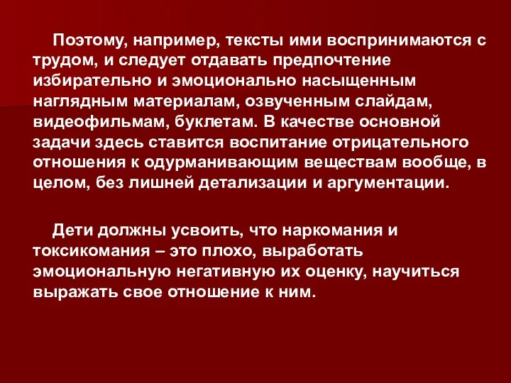 Поэтому, например, тексты ими воспринимаются с трудом, и следует отдавать предпочтение избирательно и