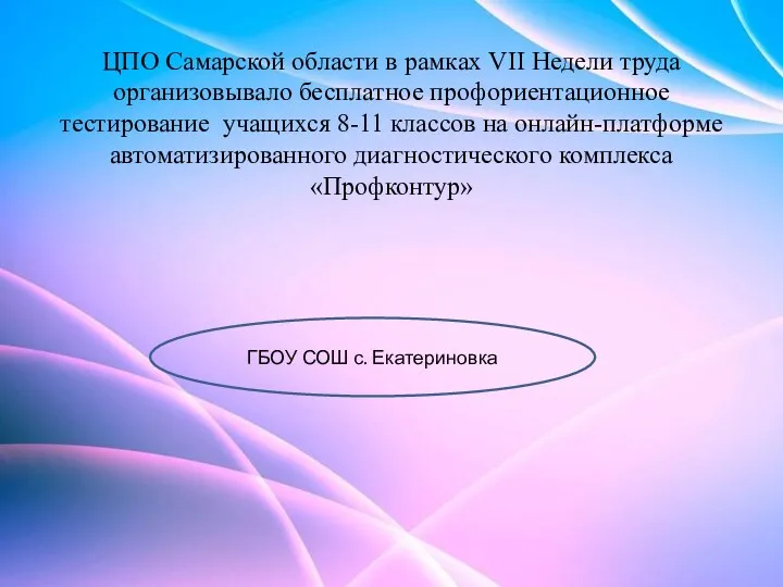 ЦПО Самарской области в рамках VII Недели труда организовывало бесплатное