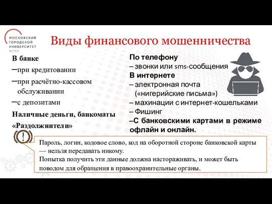 В банке при кредитовании при расчётно-кассовом обслуживании с депозитами Наличные