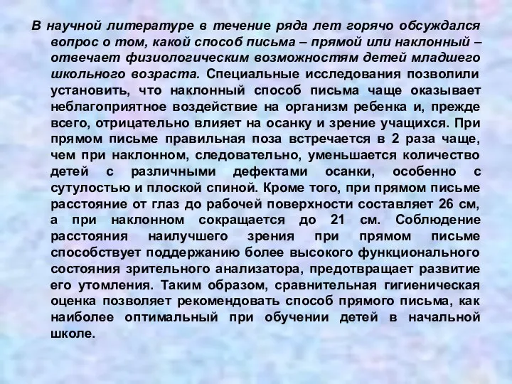 В научной литературе в течение ряда лет горячо обсуждался вопрос