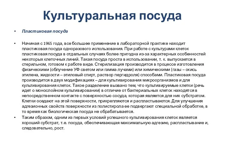 Пластиковая посуда Начиная с 1965 года, все большее применение в