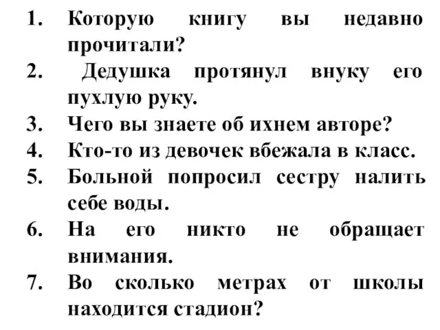 Которую книгу вы недавно прочитали? Дедушка протянул внуку его пухлую