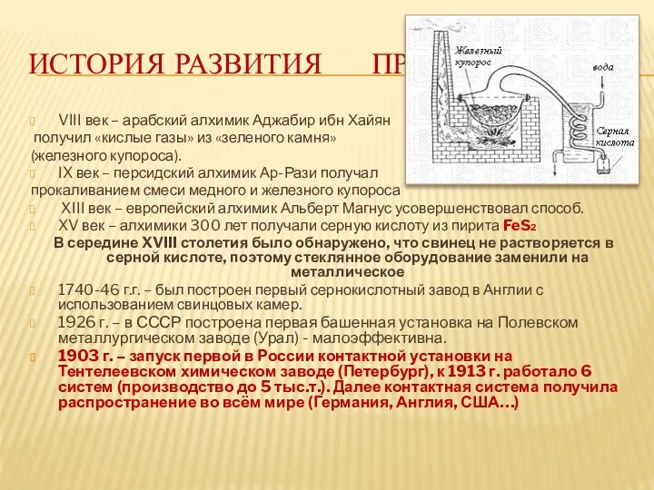 VIII век – арабский алхимик Аджабир ибн Хайян получил «кислые газы» из «зеленого