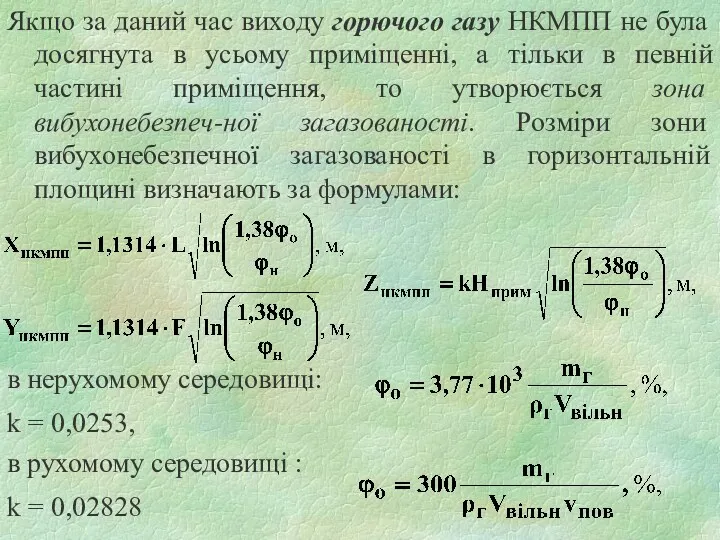 Якщо за даний час виходу горючого газу НКМПП не була