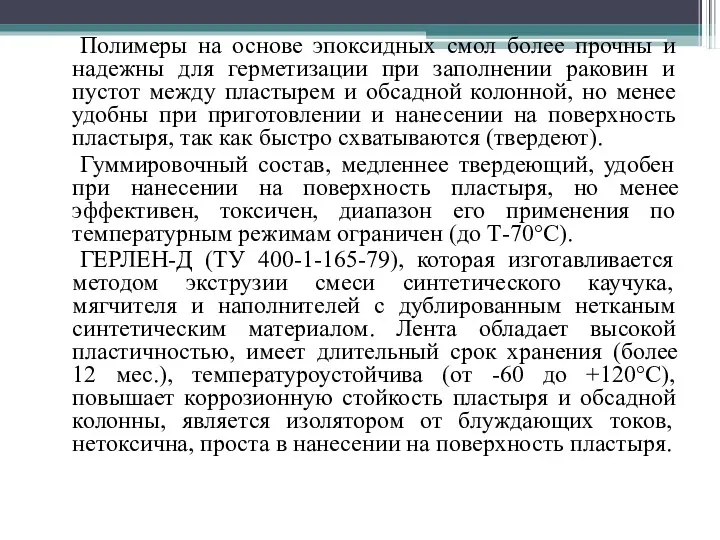 Полимеры на основе эпоксидных смол более прочны и надежны для