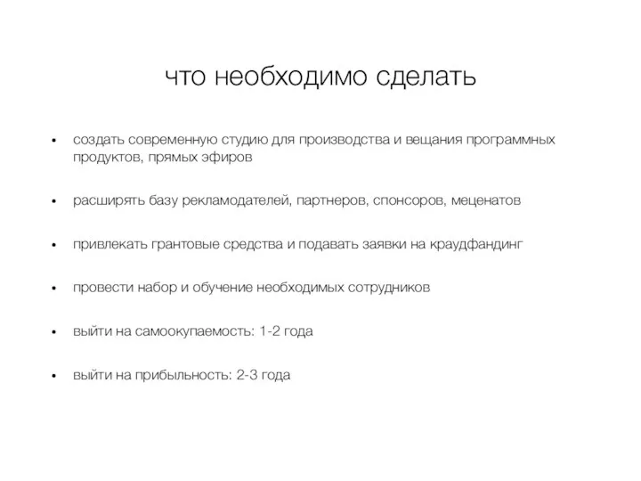 что необходимо сделать создать современную студию для производства и вещания