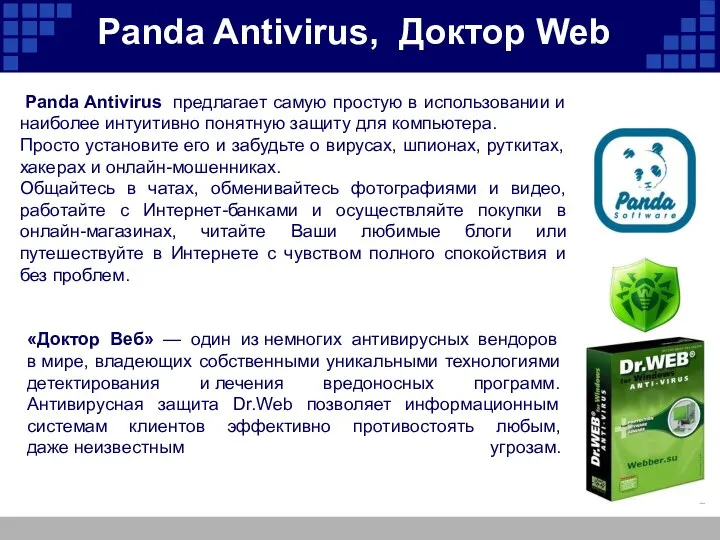 Panda Antivirus, Доктор Web Panda Antivirus предлагает самую простую в