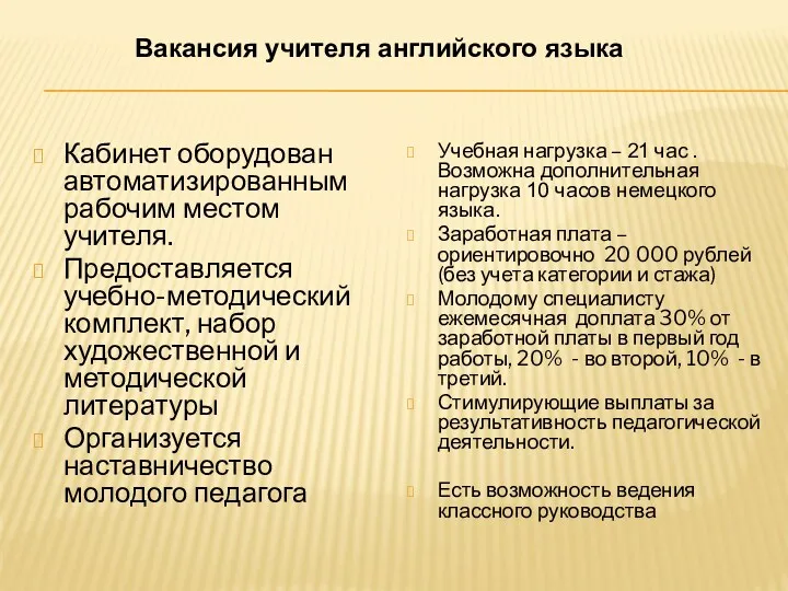 Кабинет оборудован автоматизированным рабочим местом учителя. Предоставляется учебно-методический комплект, набор