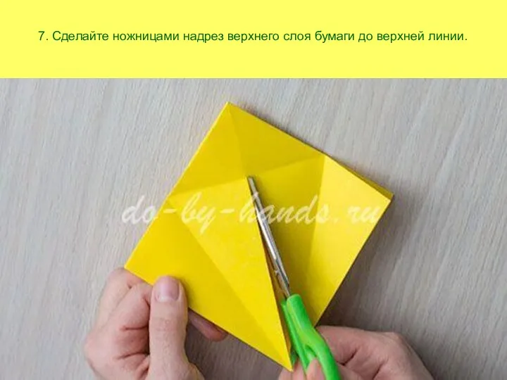 7. Сделайте ножницами надрез верхнего слоя бумаги до верхней линии.